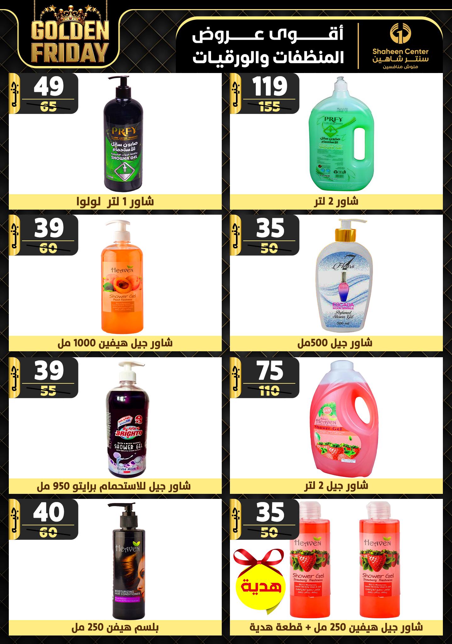 shaheen-center offers from 5dec to 11dec 2024 عروض سنتر شاهين من 5 ديسمبر حتى 11 ديسمبر 2024 صفحة رقم 159